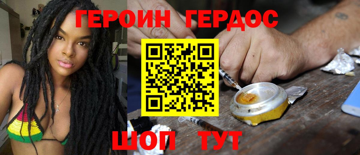 ГЕРОИН Heroin  Вход с VPN  Гурьевск 