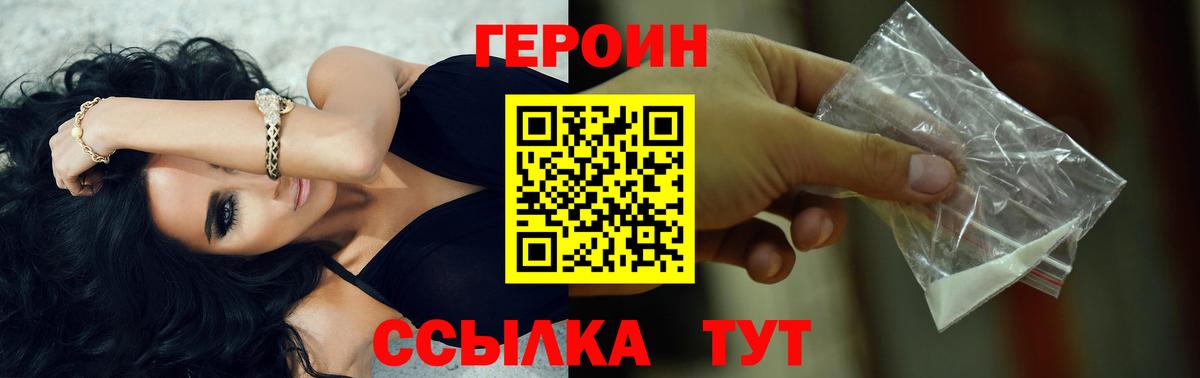 ГЕРОИН Heroin Гурьевск
