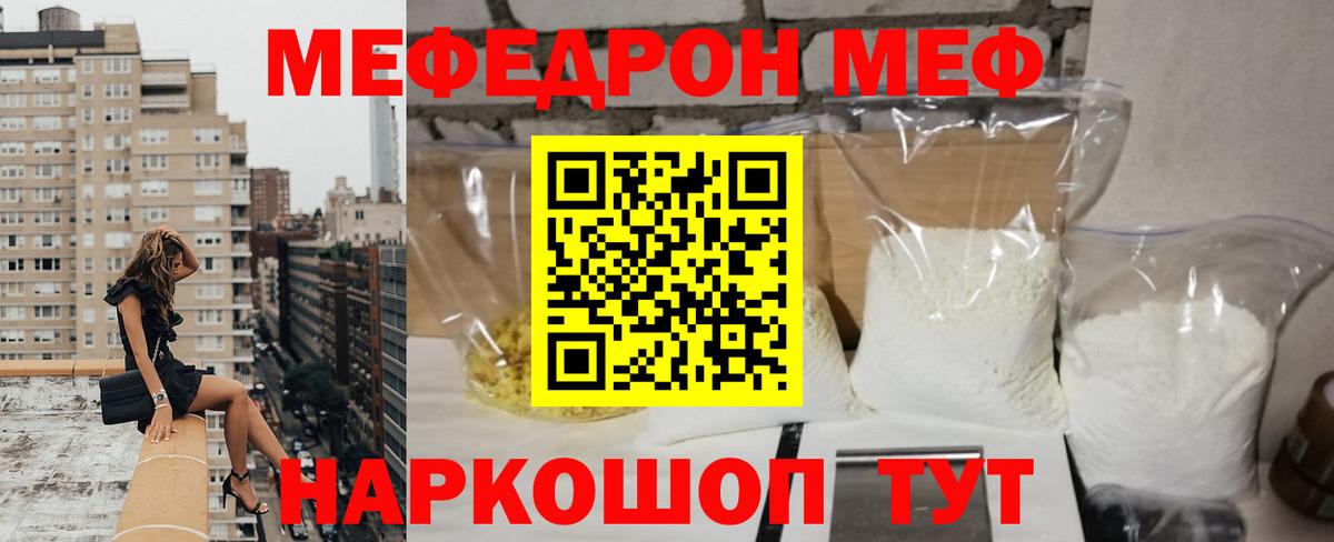 Мефедрон mephedrone  МЯУ-МЯУ  Гурьевск  Вход с VPN 